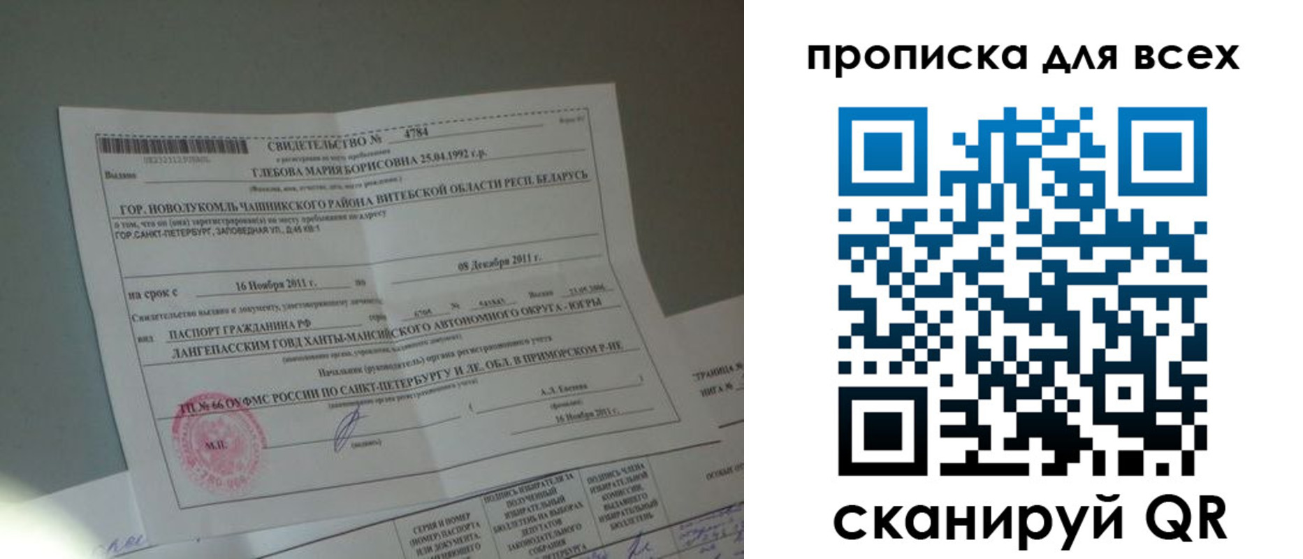 временная регистрация для всех в Нарткале