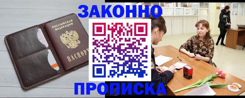 временная регистрация купить в Нарткале