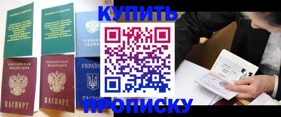 прописка для школы в Нарткале