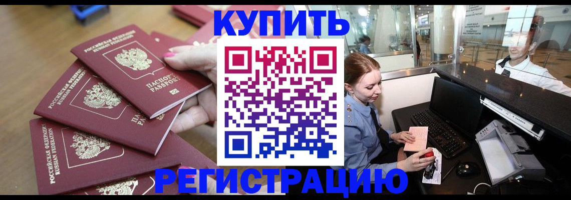 временная регистрация 2025 в Нарткале